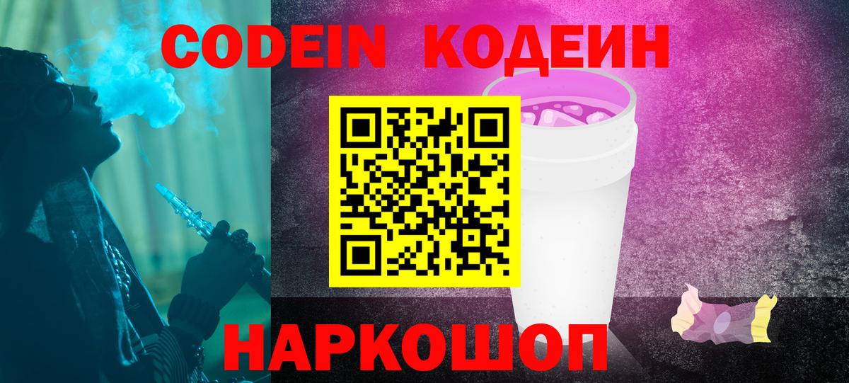 Кодеин Purple Drank Асбест