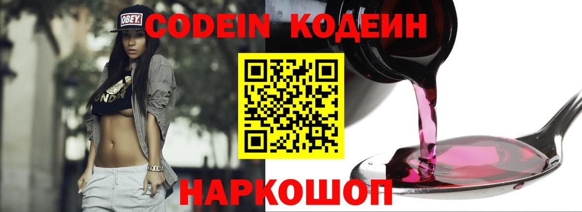 Codein Purple Drank  Вход с VPN  Codein напиток Lean (лин)  Асбест 