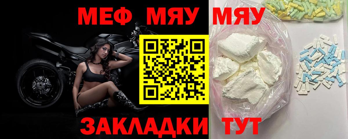 Меф мука Асбест