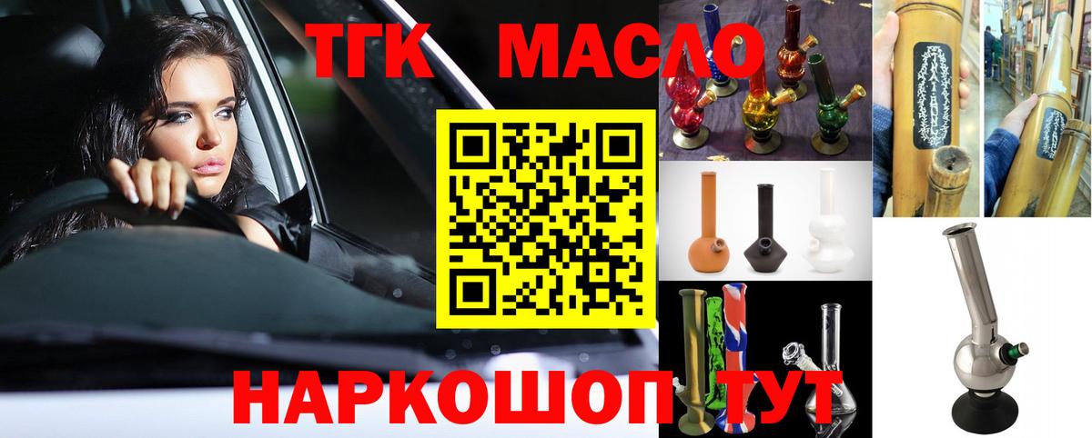 закладка  ТГК THC oil  Вход с VPN  Асбест 